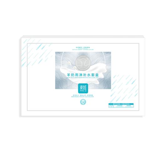 【2送1】麦姬羊奶雨淋补水套盒 商品图2