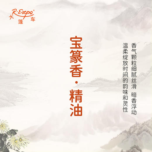宝篆香·精油  古风香调 适用护体香护手油润发丝大篷车精油 商品图2