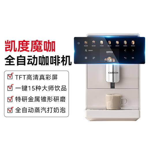凯度AS3魔咖全自动咖啡机家用 商品图1