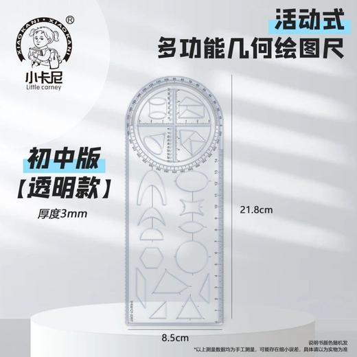 开学季【一尺多用 ！一把顶多把】活动角多功能尺子中小学生初高中几何函数尺三角尺量角器，内圈可转动，左右可推动，从右向左滑动。ry 商品图5