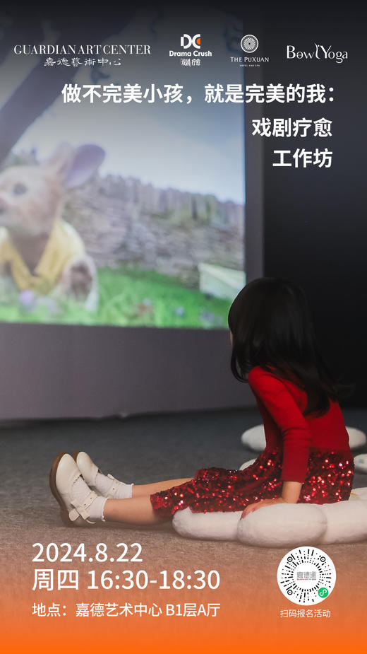嘉德展览丨戏剧疗愈工作坊 商品图0
