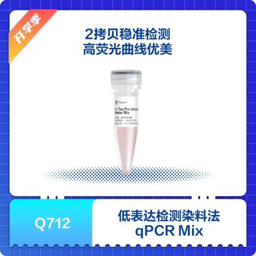 Taq Pro Universal SYBR qPCR Master Mix 商品图0