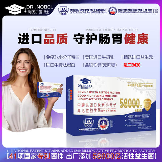 【早晚搭配】诺贝尔医博士 免疫球蛋白高活性益生菌(30g/盒) 商品图2