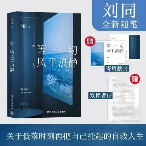 等一切风平浪静 商品图0