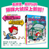 猫咪大侦探（全4册）【第二辑】 商品缩略图4