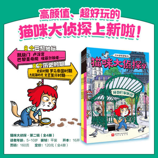 猫咪大侦探（全4册）【第二辑】 商品图4