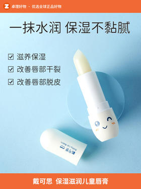 戴可思儿童唇膏男孩保湿滋润防干裂婴儿宝宝女童润唇膏小女孩专用