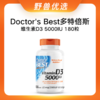 野兽优选 | Doctor's Best 多特倍斯维生素D3（5000IU）胶囊 180粒/瓶（跨境海淘商品不支持7天无理由） 商品缩略图0