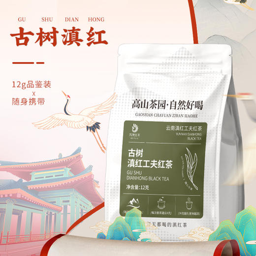 正宗滇红凤牌红茶试饮装体验装尝鲜12g多种口味 商品图1