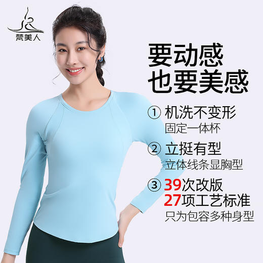 梵美人 F2210 瑜伽长袖 一体胸垫 云糯柔感 商品图1