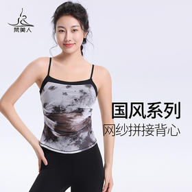 梵美人 F5177 瑜伽背心 有胸垫 印花网纱