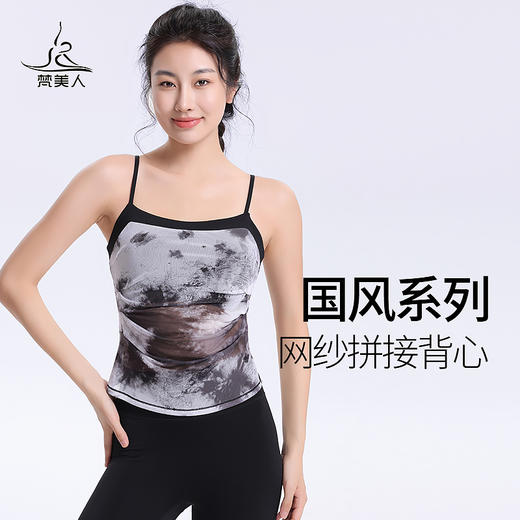 梵美人 F5177 瑜伽背心 有胸垫 印花网纱 商品图0