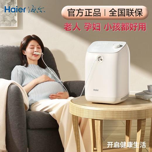 海尔制氧机老人孕妇吸氧1L家庭院线雾化呼吸小型氧气机轻音 商品图0