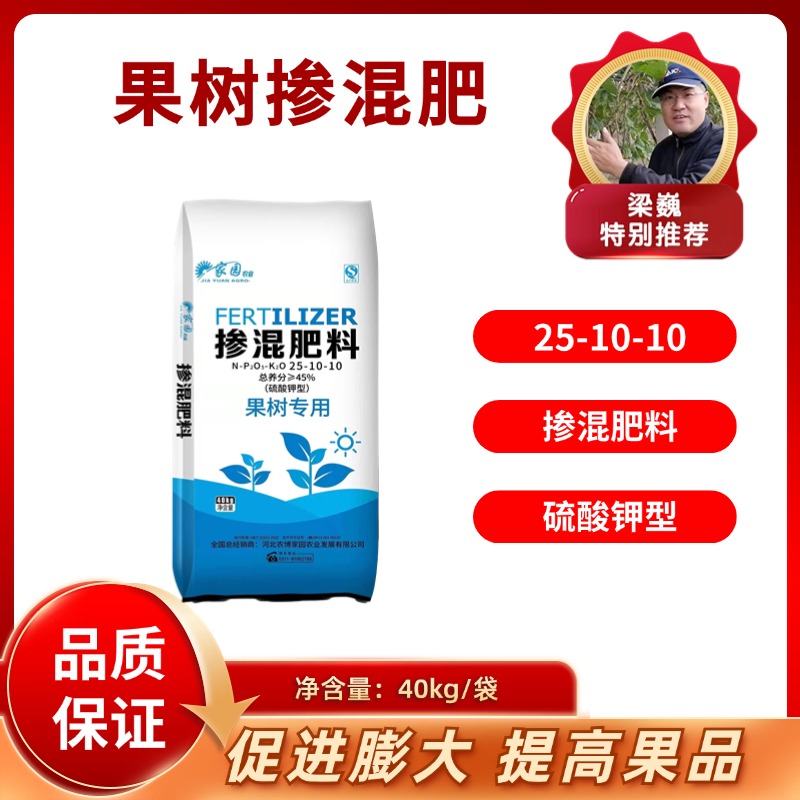 果树专用肥25-10-10 一亩地一袋  掺混肥 80斤*1袋