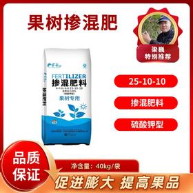 果树专用肥25-10-10 一亩地一袋  掺混肥 80斤*1袋