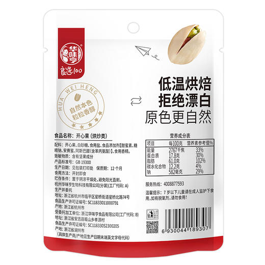 华味亨-开心果250g/袋 商品图1