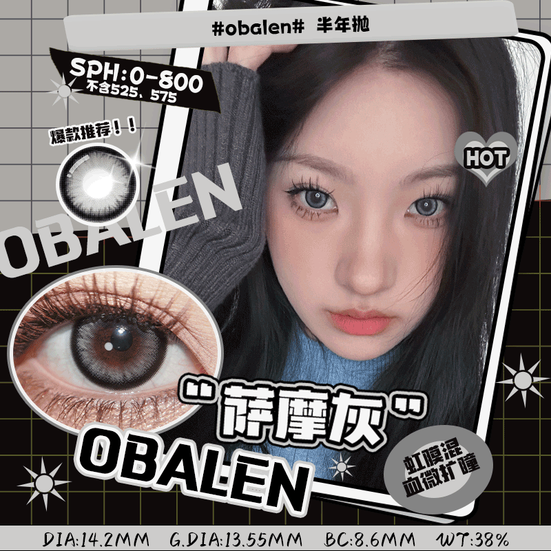 萨摩灰14.2【绝版花色】欧巴兰美瞳半年抛2片装（售罄不补货）