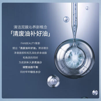 FAN BEAUTY DIARY海葡萄凝水沁透保湿清洁泥膜100g 清洁肌肤 商品图0