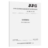 砂浆稠度仪（JJG（交通）204—2024） 商品缩略图2