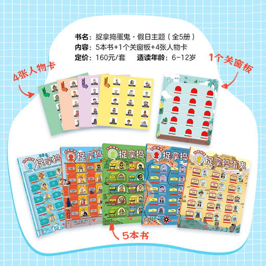 捉拿捣蛋鬼 假日主题全新上线（全5册） 商品图1