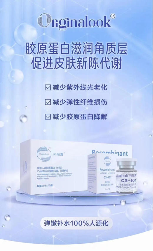防伪可查科丽真101胶原蛋白水光精华 补水保湿弹嫩亮肤淡化细纹提亮 商品图2