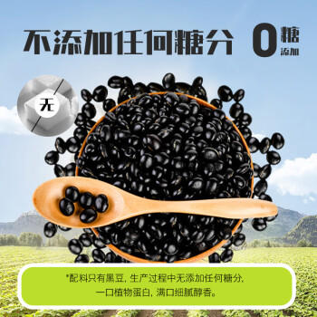 北大荒有机黑豆纯豆浆粉200g（20g*10）高蛋白0添加营养早餐冲饮孕妇 商品图0
