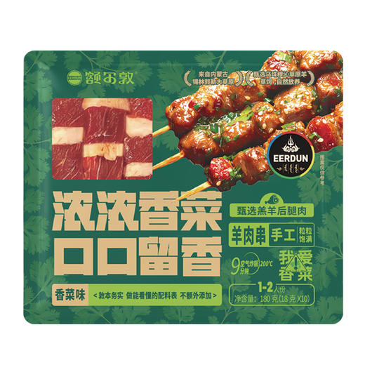 额尔敦  180g调理羊肉串新款系列 商品图0