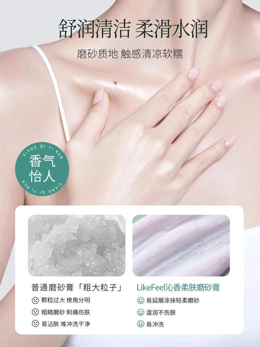 likefeel磨砂膏身体嫩肤 商品图1