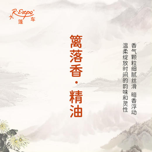 篱落香·精油 古风香调 适用护体香护手油润发丝大篷车精油 商品图2