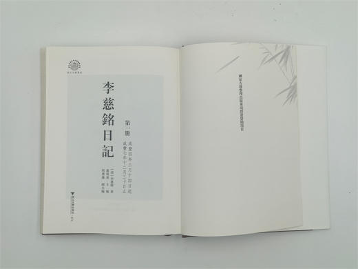 李慈铭日记(全14册)/浙江文献集成丛书/[清]李慈铭著/卢敦基主编/何勇强副主编/晚清四大日记之一/包含越缦堂读书记/详细索引 商品图2