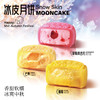 冰皮月饼 商品缩略图0