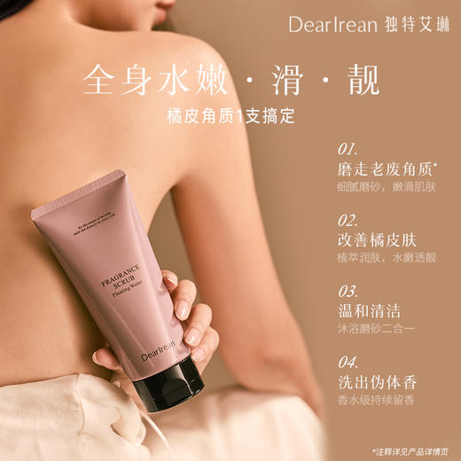 【独特艾琳】香氛身体磨砂膏 去橘皮温和清洁不刺激去角质 商品图1