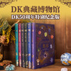 DK典藏博物馆（DK50周年特别纪念版）（全6册） 商品缩略图1