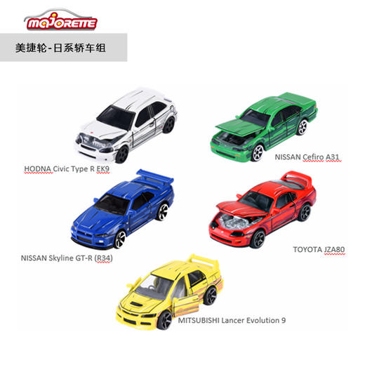Majorette美捷轮合金车模日系轿车组漫画风GTR三菱EVO思域JZA玩具 3岁+ 商品图1