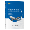 民航乘务英语 商品缩略图2