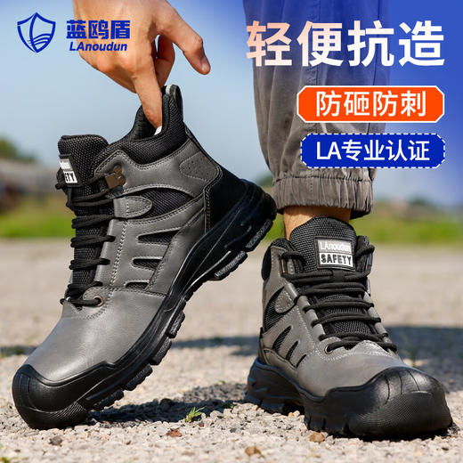 蓝鸥盾劳保鞋男防砸防刺安全鞋高帮四季款钢包头 商品图4