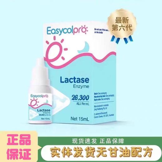 【源码/刮码随机发货】酷沛乳糖酶无甘油86%配方（含量26300ALU/ml）婴幼儿宝宝乳糖不耐受腹泻消化酶15ml瓶 商品图1