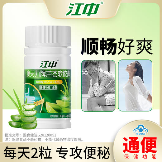 澳天力牌芦荟软胶囊（30粒/瓶） 商品图2