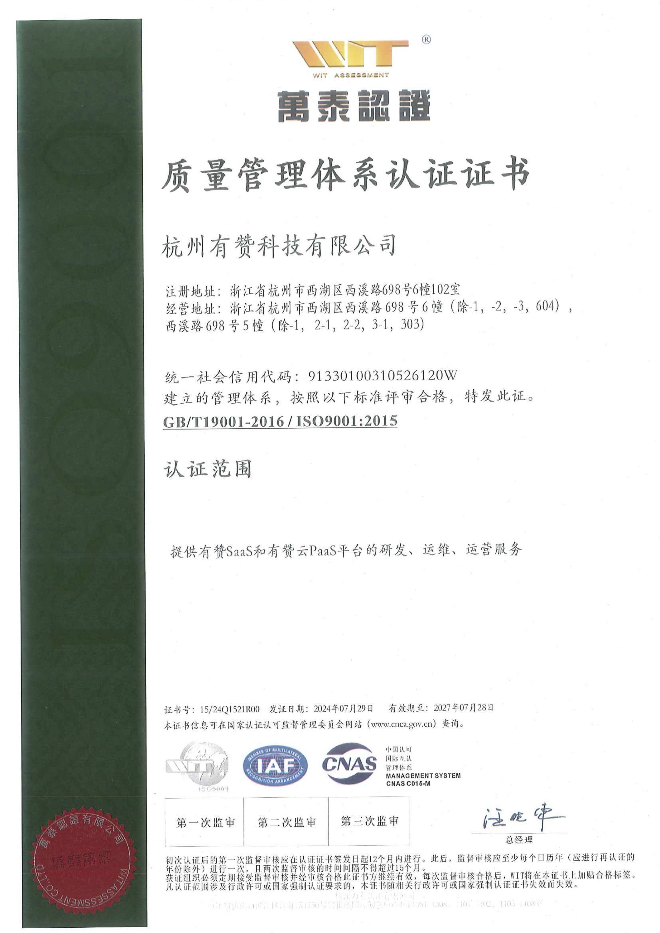 ISO9001质量管理体系认证证书