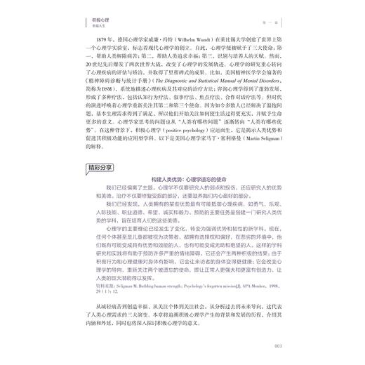 积极心理学/浙江省普通本科高校“十四五”重点立项建设教材/黄芳 李红玉主编/浙江大学出版社 商品图3