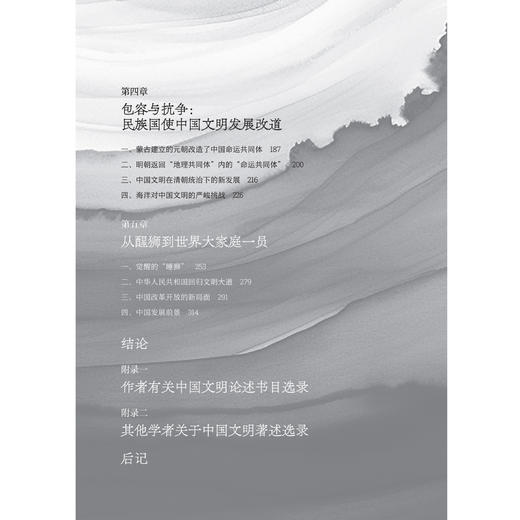 《中国文明观》 商品图4