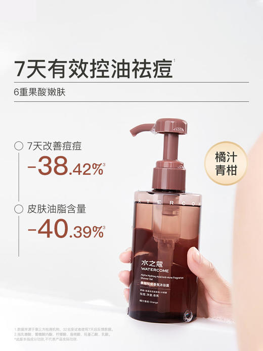 【20元会员福利】水之蔻精油香氛沐浴露100ml*2支 （中小样） 商品图3