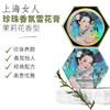 上海女人珍珠香氛雪花膏伴手礼盒（红）80g*4 商品缩略图3