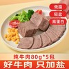 蒙时代 即食低脂牛肉80g*6 商品缩略图0