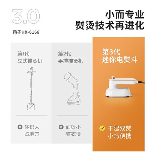 【自营】扬子 迷你电熨斗(白色) HX-6168电烫斗 商品图1