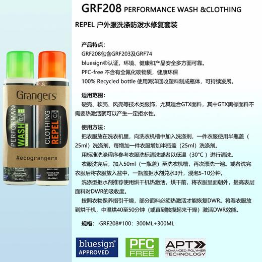 GRANGERS户外服冲锋衣洗涤清洁剂+防泼水修复套装GRF208 容量【300ML*2 】 商品图3