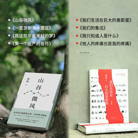 余华《山谷微风》+《我们生活在巨大的差距里》（增订版）