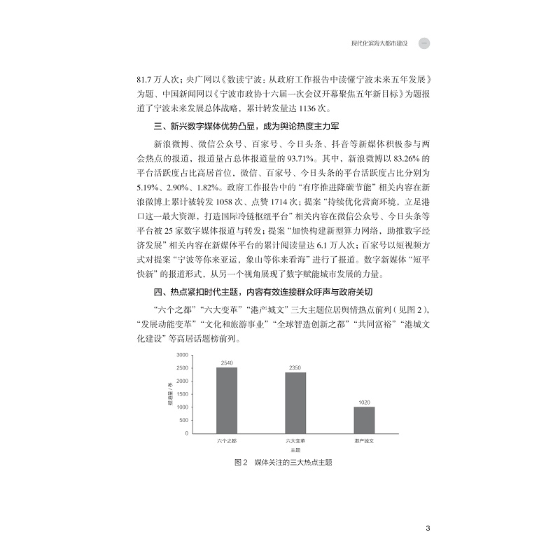 试读PDF-9787308250610(1-1)-宁波社科咨政报告2022_013.jpg