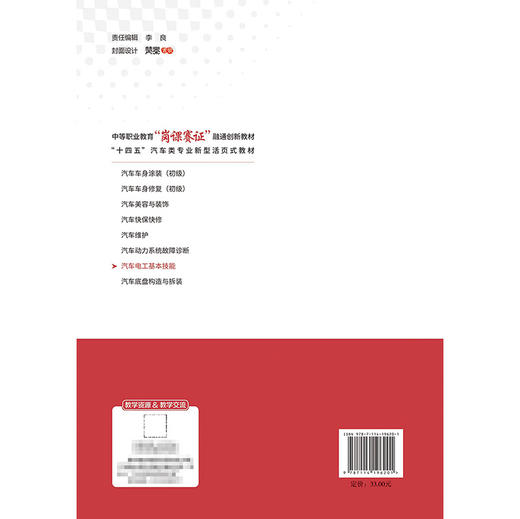 汽车电工基本技能 商品图1