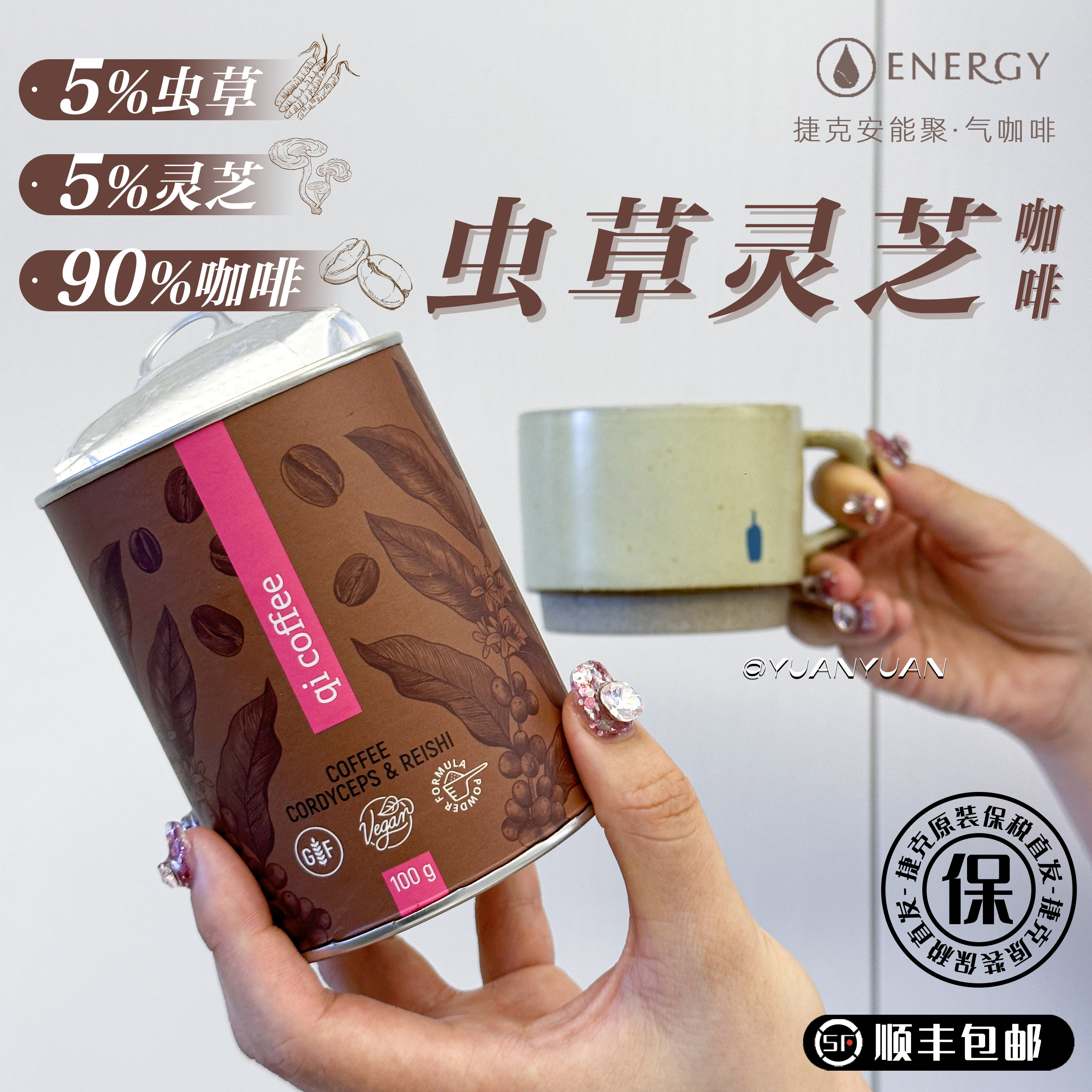 捷克安能聚QI气咖啡粉含虫草灵芝 补充能量/有益心血管/提神补气 不易心慌100g 日期26年11月